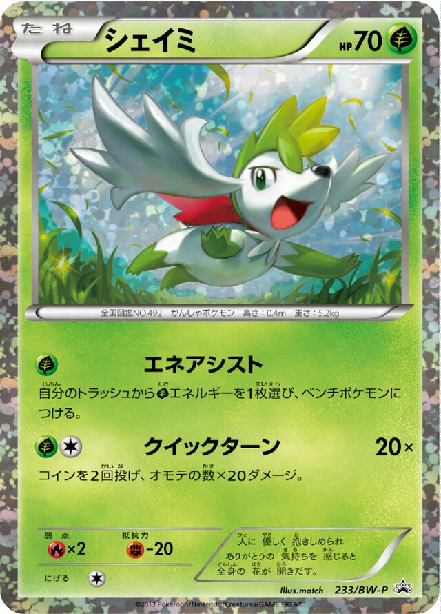 Shayminシェイミ BW-P Promotional cards 233/BW-P