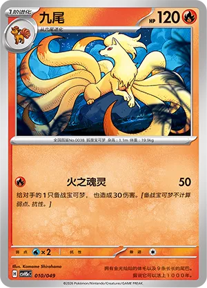 Ninetales (Happy Set: Dragonite & Mewtwo & Camerupt & Sinistcha (Happy Pack) 010/049)