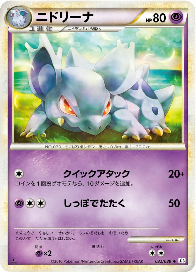 032/080 Nidorinaニドリーナ Uncommon