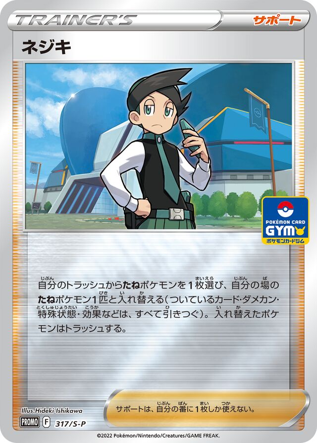 Thortonネジキ S-P Promotional cards 317/S-P