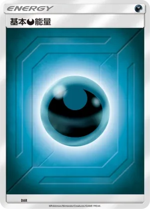Darkness Energy (Arceus & Dialga & Palkia-GX Advanced Deck Building Gift Box No. 026)