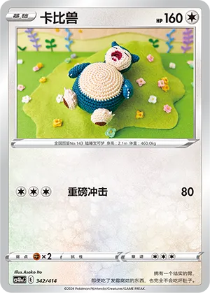Snorlax (Start Deck 100 342/414)