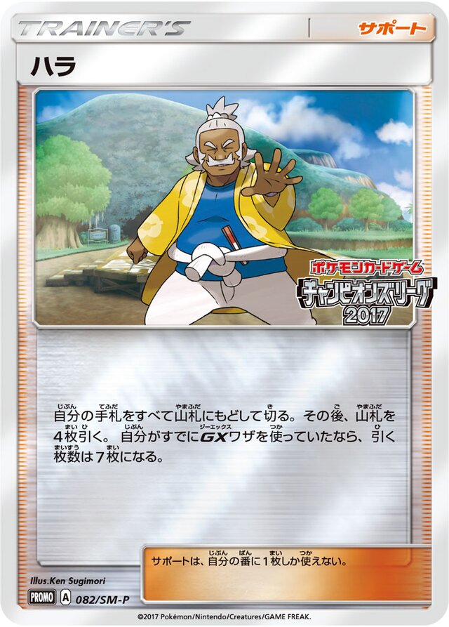 Halaハラ SM-P Promotional cards 082/SM-P