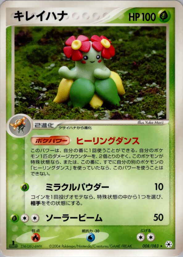 008/083 Bellossomキレイハナ Rare