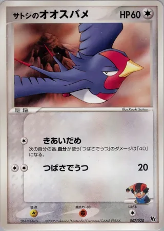Ash's Swellow (Movie Commemoration VS Pack: Aura's Lucario 007/020)