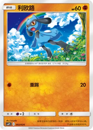 Riolu (Battle Party Set (Fighting Deck) 002/024)