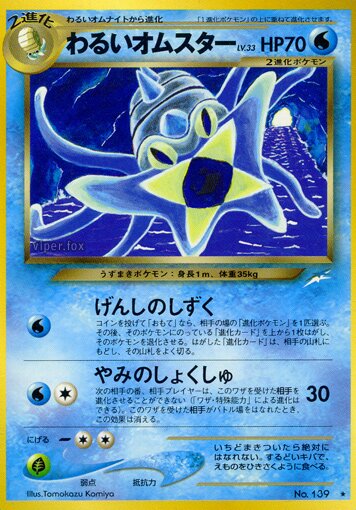 Dark Omastarわるいオムスター Darkness, and to Light闇,そして光へ