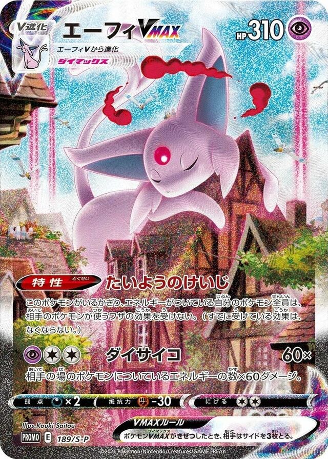 EspeonVMAXポットデス S-P Promotional cards 189/S-P