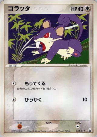 Rattata (Venusaur, Charizard & Blastoise Random Constructed Starter Decks 033/052)