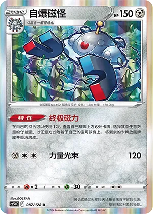 Magnezone (Brave Stars (Brave) 087/128)