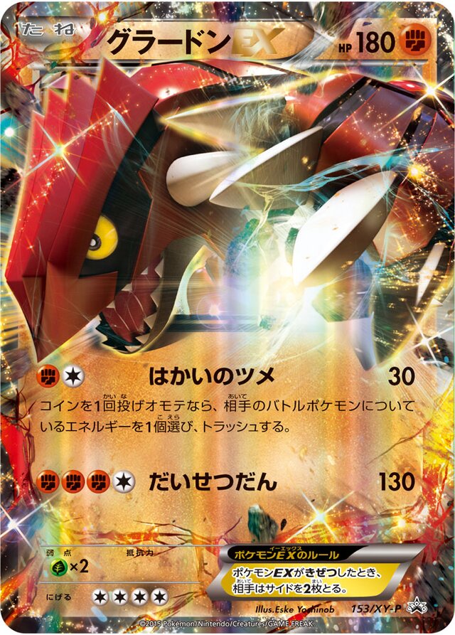 GroudonEXグラードンEX XY-P Promotional cards 153/XY-P