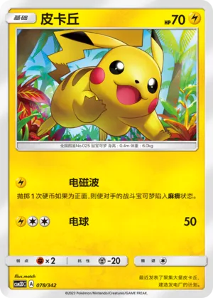 Pikachu (Shining Synergy GX Starter Deck 078/342)