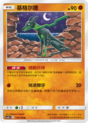 Zygarde (Shining Synergy (Supreme) 110/150)