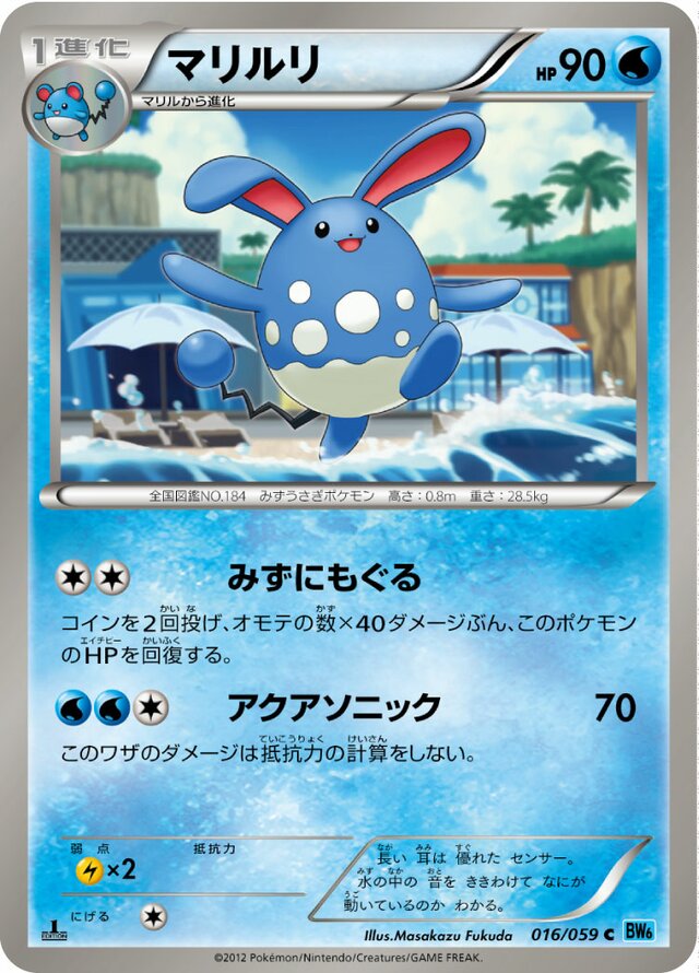 016/059 Azumarillマリルリ C