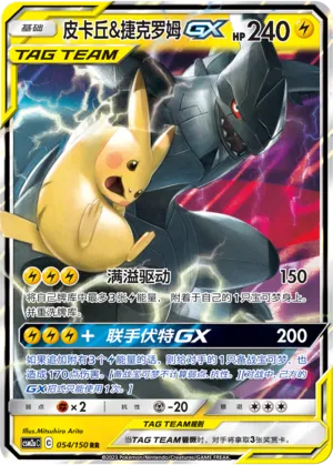 Pikachu & Zekrom-GX (Shining Synergy (Shower) 054/150)