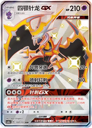 Naganadel-GX (Storming Emergence (Radiant) 197/151)