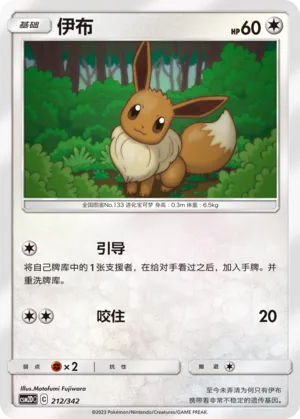 Eevee (Shining Synergy GX Starter Deck 212/342)