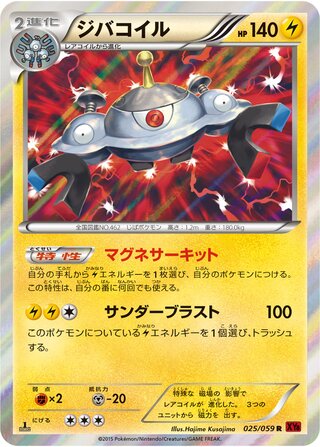 Magnezone (Red Flash 025/059)