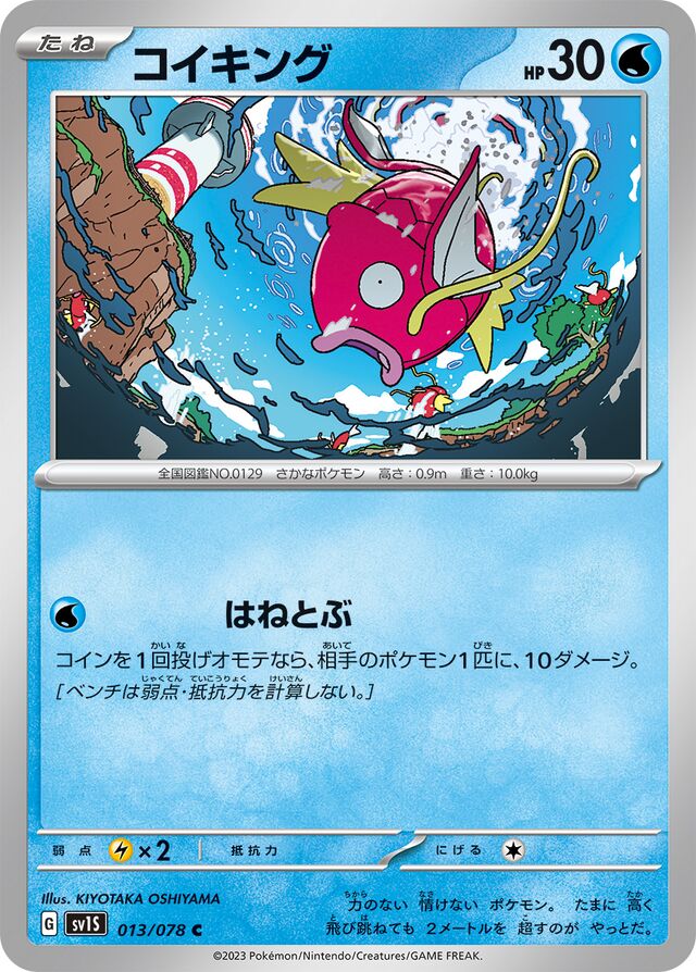 Magikarpコイキング 9 Scarlet exスカーレットex 013/078 C