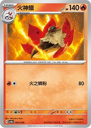 Volcarona (Happy Set: Decidueye & Melmetal & Koraidon & Miraidon (Happy Pack) 007/049)