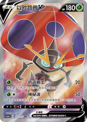 Orbeetle V (Vivid Portrayals (Obsidian) 121/115)