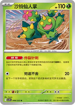 Maractus (Chasing Glory 008/222)