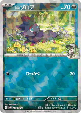 N's Zorua (Scarlet & Violet Promos 200/SV-P)