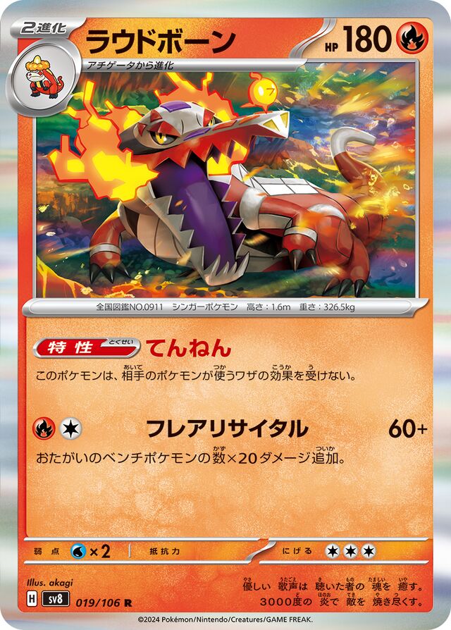 Skeledirgeラウドボーン 9 Super Electric Breaker超電ブレイカー 019/106 R