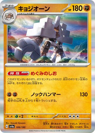 Garganacl (Shiny Treasure ex 109/190)