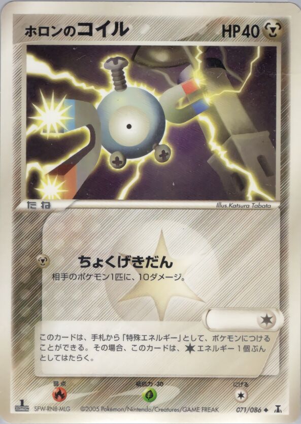 071/086 Holon's Magnemiteホロンのコイル Uncommon