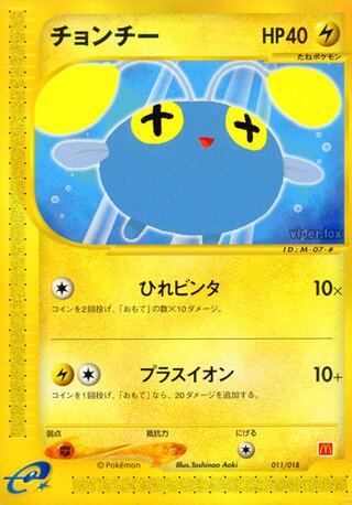 Chinchou (McDonald's Pokémon-e Minimum Pack 011/018)