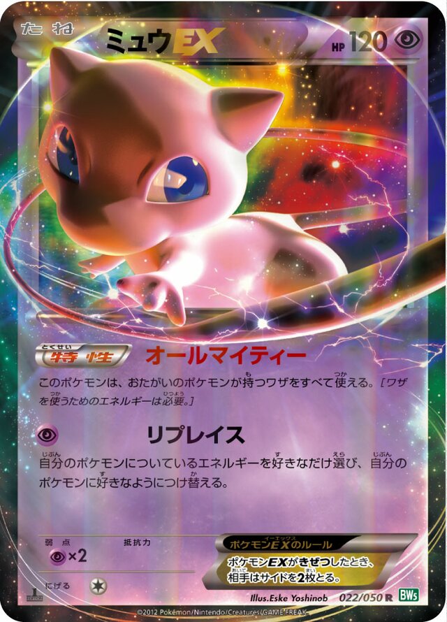 Mew-EX (Dragon Blast 022/050) – TCG Collector