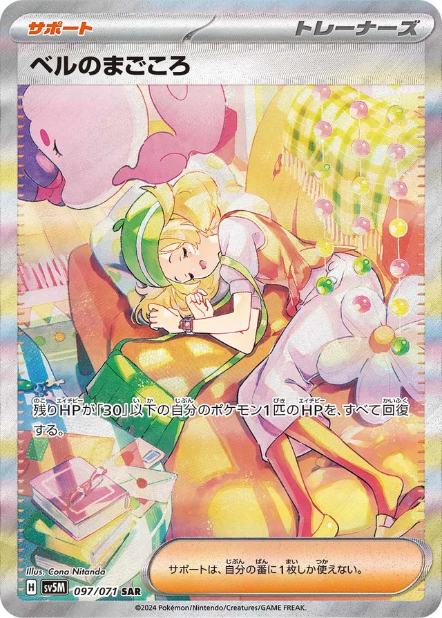 Bianca's Devotionベルのまごころ 9 Cyber Judgeサイバージャッジ 097/071 SAR