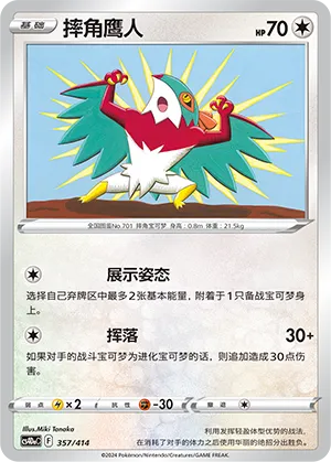 Hawlucha (Start Deck 100 357/414)
