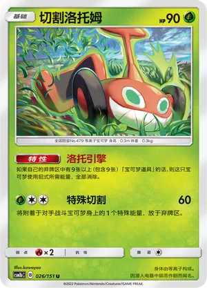 Mow Rotom (Storming Emergence (Verdant) 026/151)