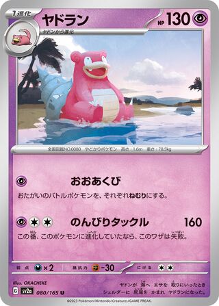 Slowbro (Pokémon Card 151 080/165)