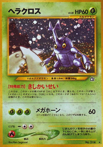 Heracrossヘラクロス 2 Gold, Silver, to a New World金きむ、銀ぎん、新しん世界せかいへ — Rare Holo