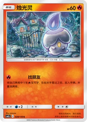 Litwick (Shining Synergy (Summon) 028/150)