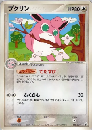 Wigglytuff (Venusaur, Charizard & Blastoise Random Constructed Starter Decks 038/052)