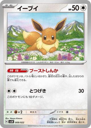 Eevee (Sylveon ex Starter Set Tera Type: Stellar 009/022)