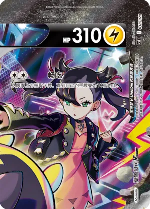 Morpeko V-UNION (Four-Party Connection Gift Box 018/020)