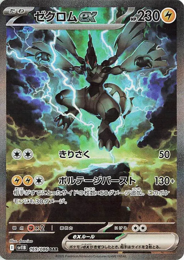 Zekromゼクロムex 9 Black Boltブラックボルト 169/086 SAR