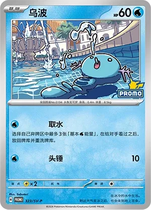 Wooper (Scarlet & Violet Promos 323/SV-P)