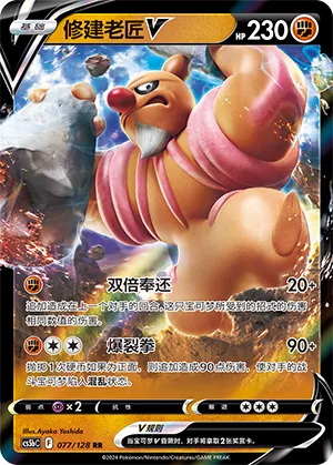 Conkeldurr V (Brave Stars (Brave) 077/128)