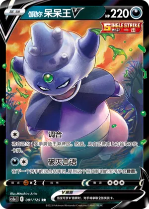 Galarian Slowking V (Primordial Arts (Overgrow) 081/125)