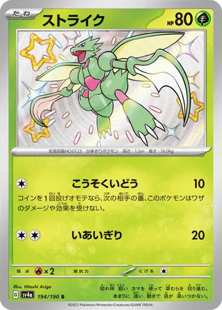 Scyther (Shiny Treasure ex 194/190)