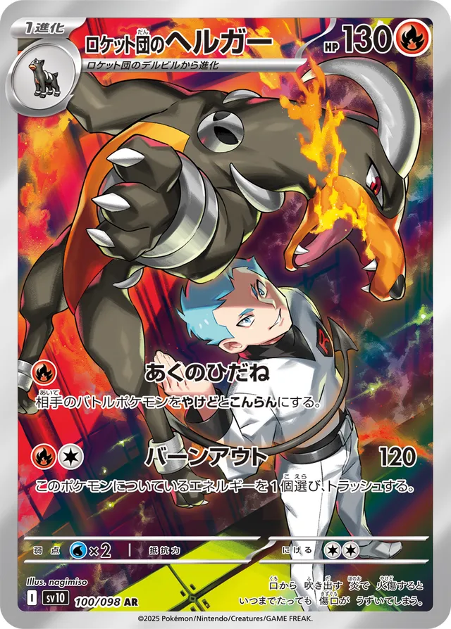 Team Rocket's Houndoom (The Glory of Team Rocket 100/098