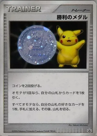 Victory Medal (Miscellaneous Promos No. 246)