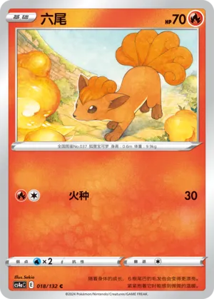 Vulpix (Nine Colors Gathering (Friend) 018/132)