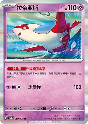 Latias (Miracle Journey 059/128)